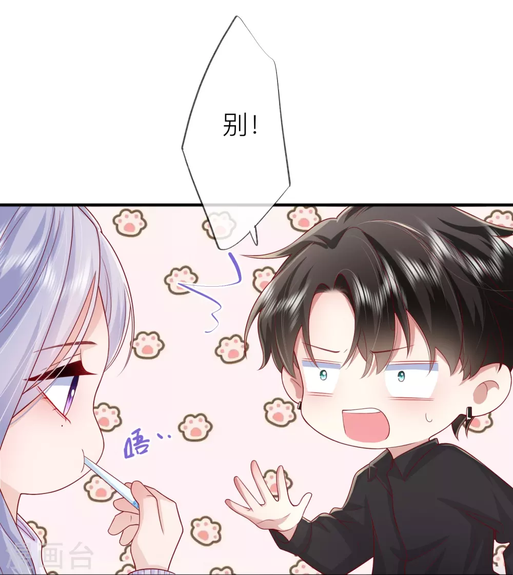 番外 笨蛋情侣 第19页