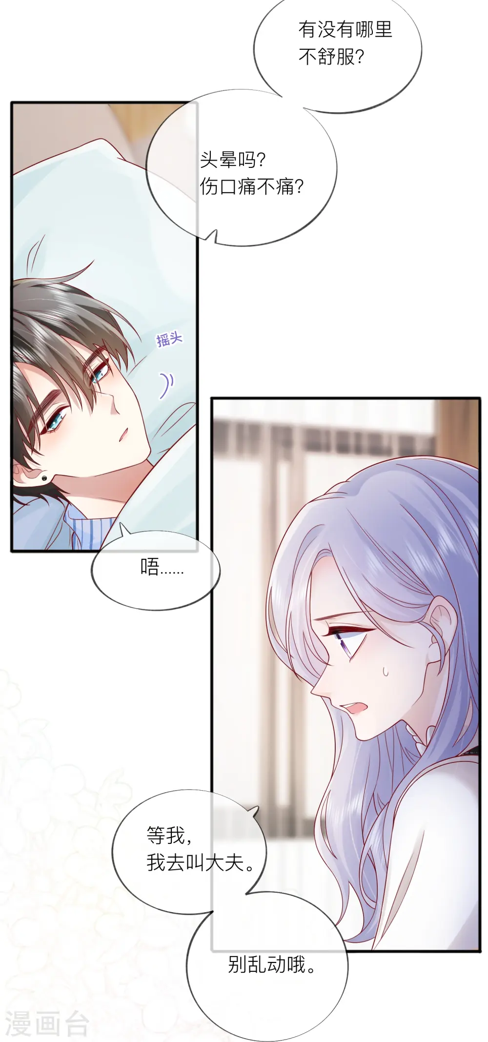 第54话 值得吗？ 第11页