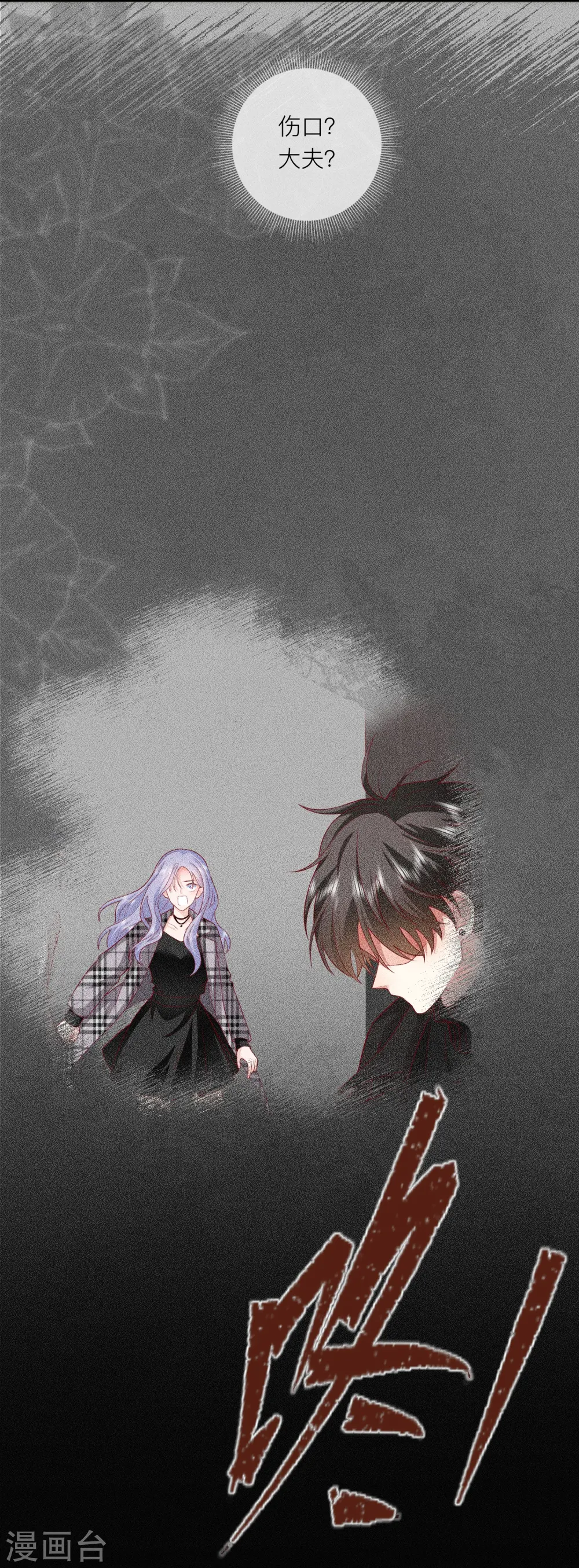 第54话 值得吗？ 第13页