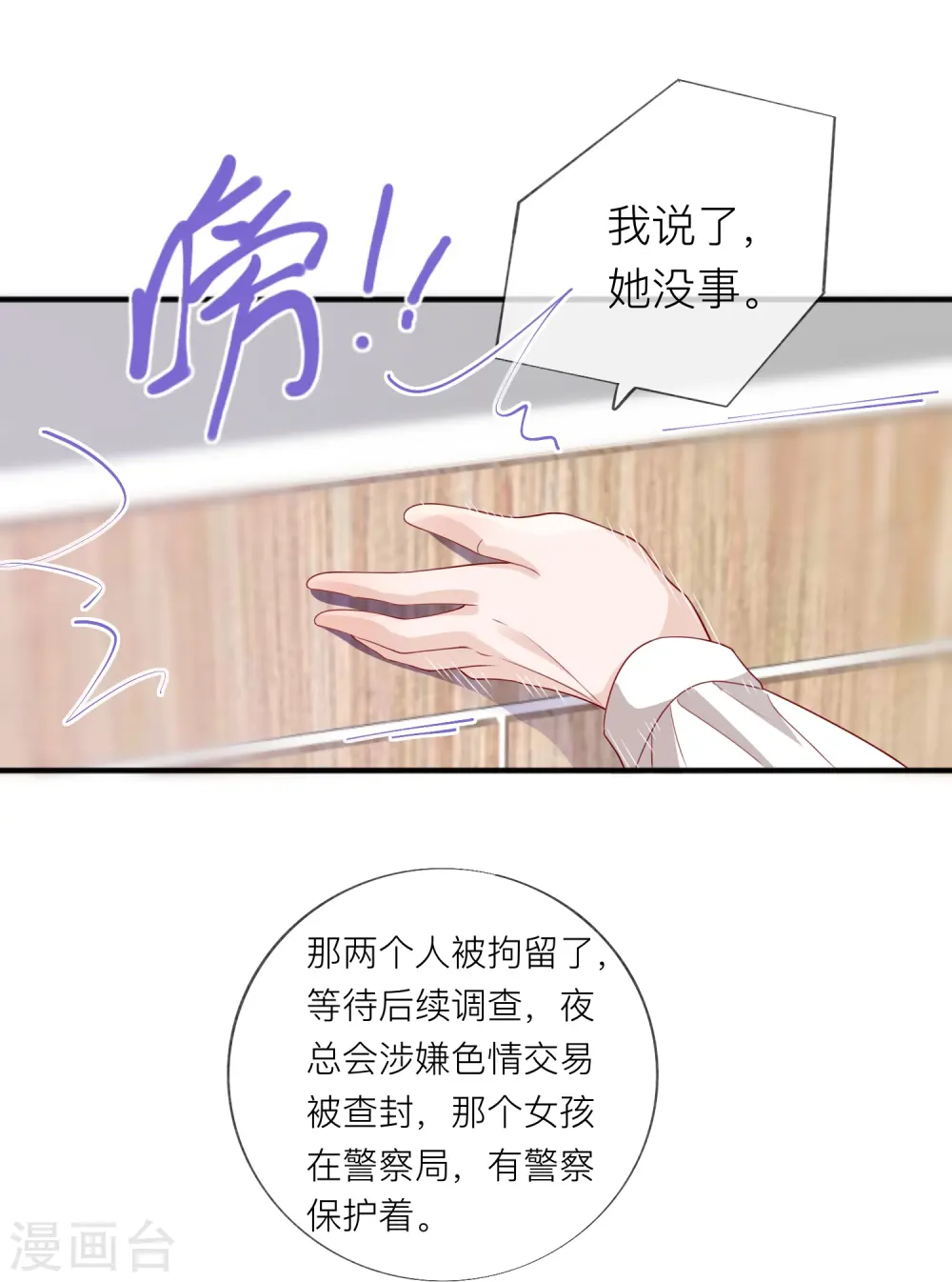 第54话 值得吗？ 第27页