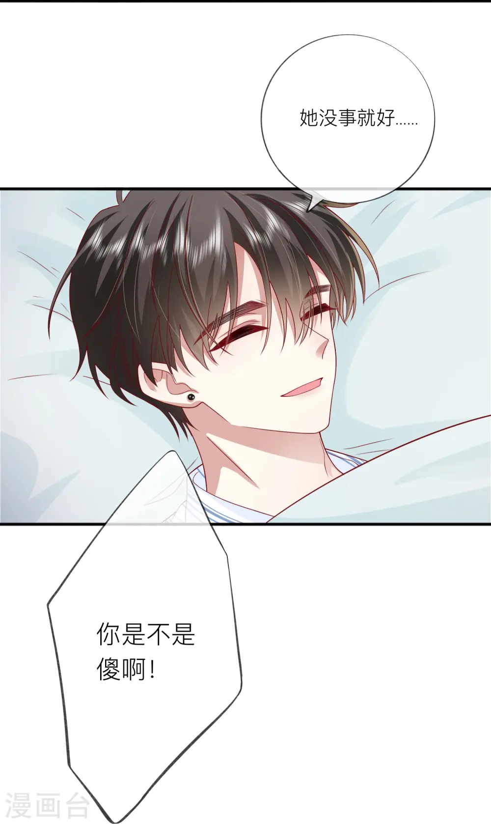 第54话 值得吗？ 第29页