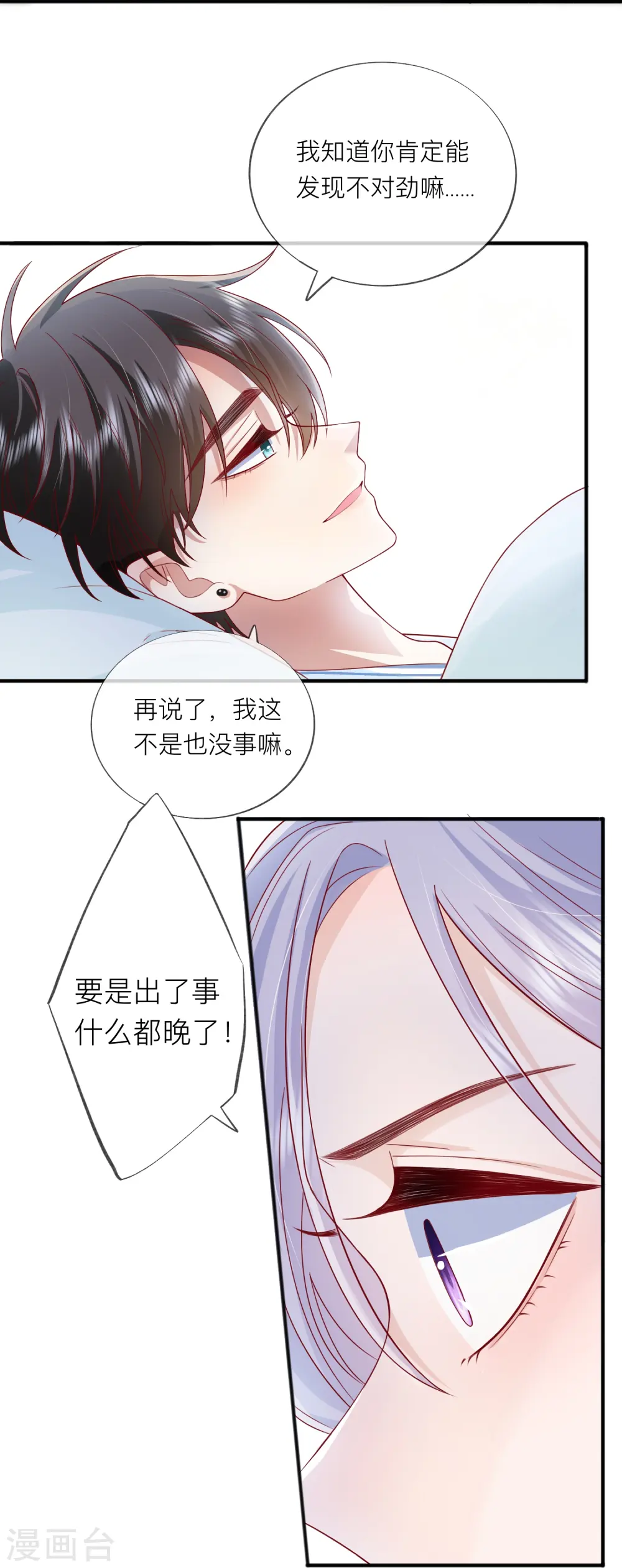 第54话 值得吗？ 第31页