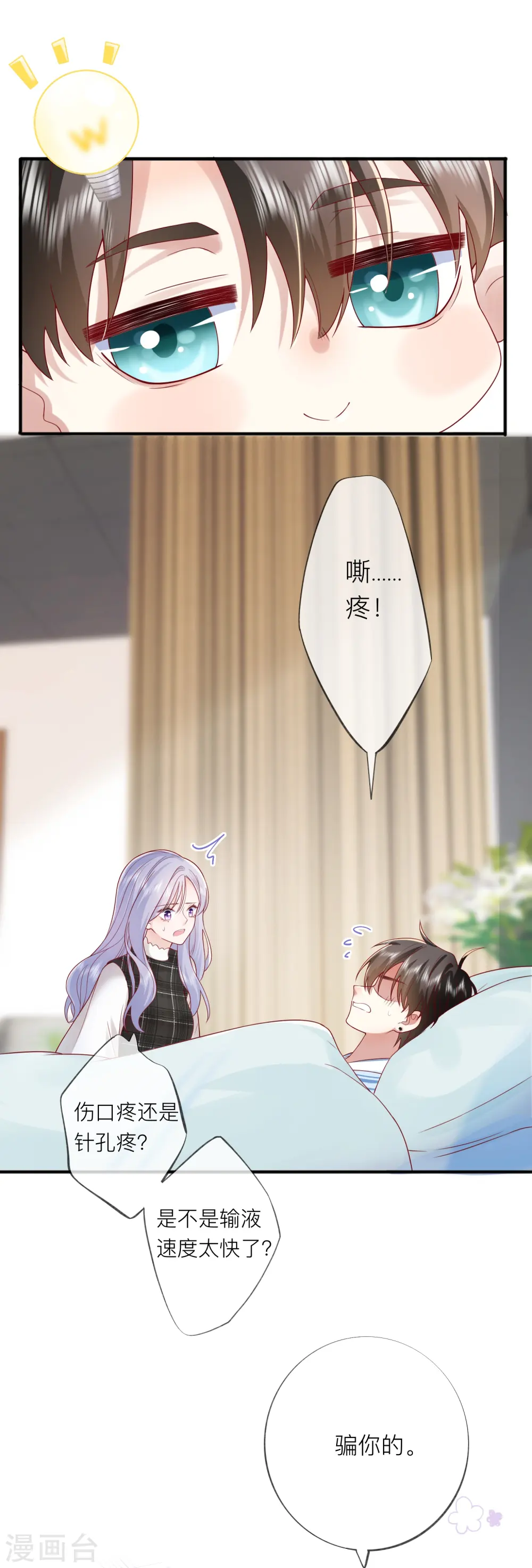 第54话 值得吗？ 第36页