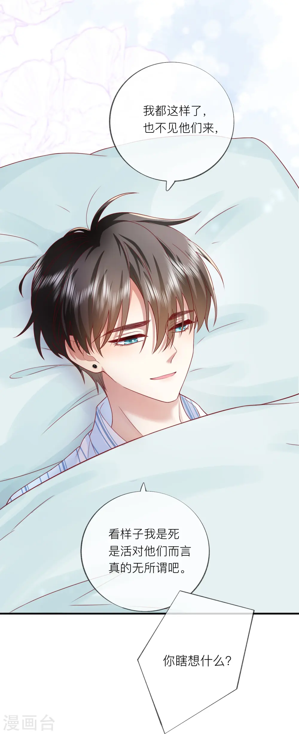 第54话 值得吗？ 第39页