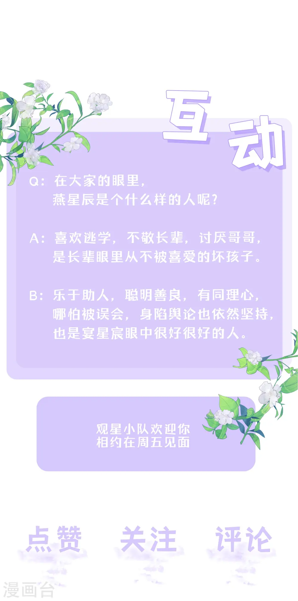 第54话 值得吗？ 第51页
