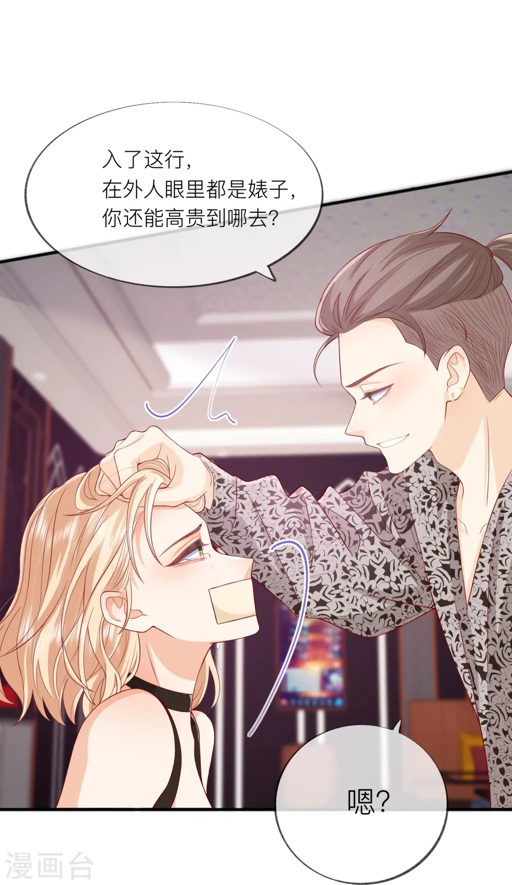 第53话 生死 第16页