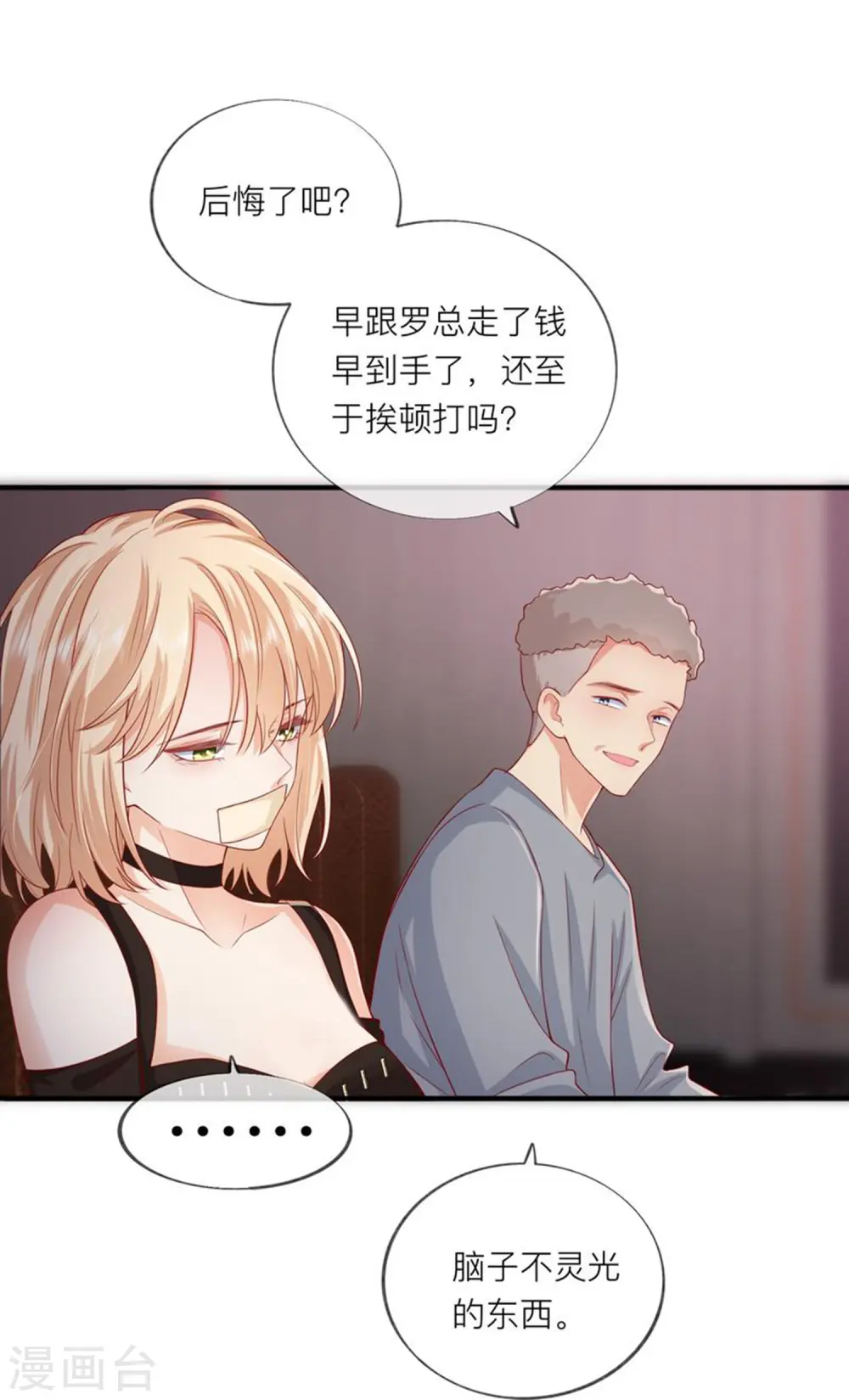 第53话 生死 第20页