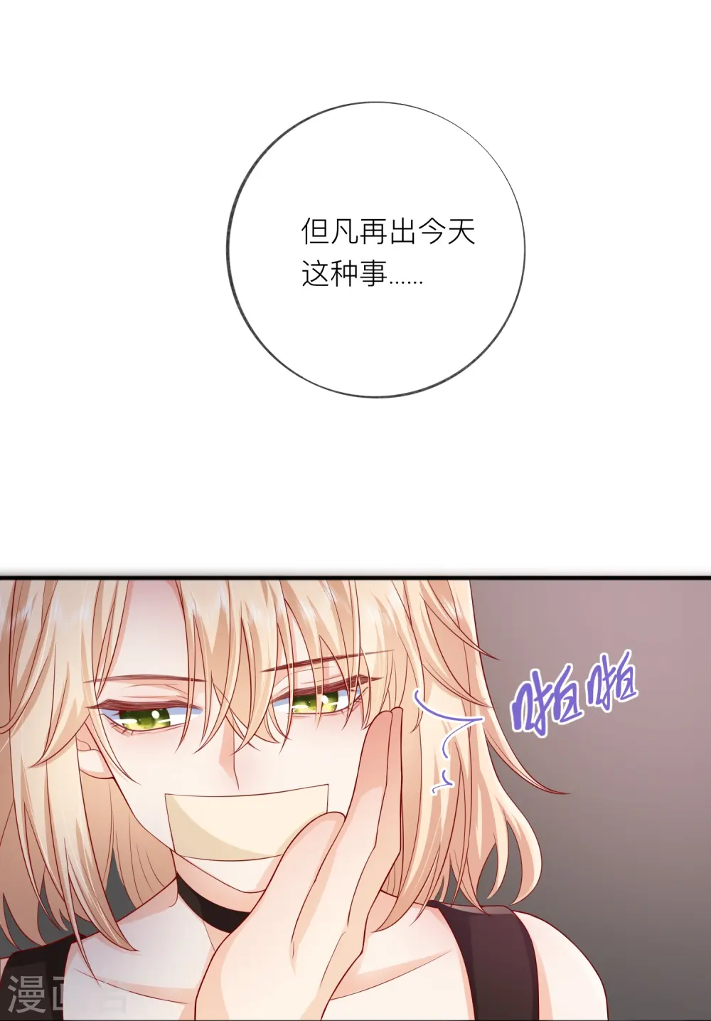 第53话 生死 第22页