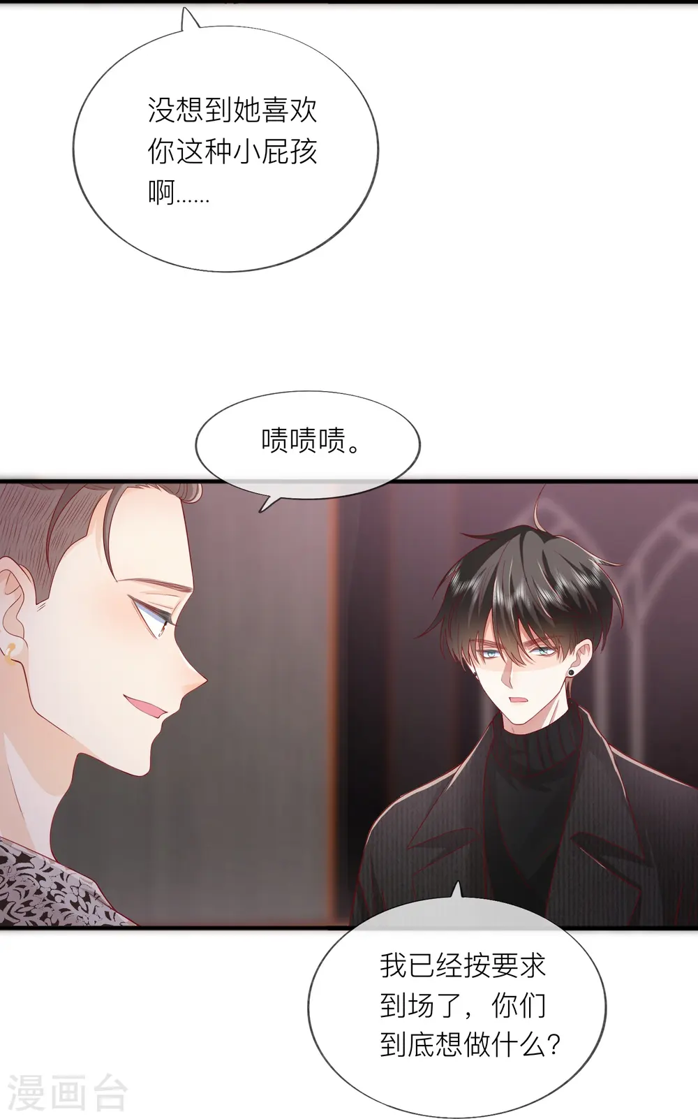 第53话 生死 第26页