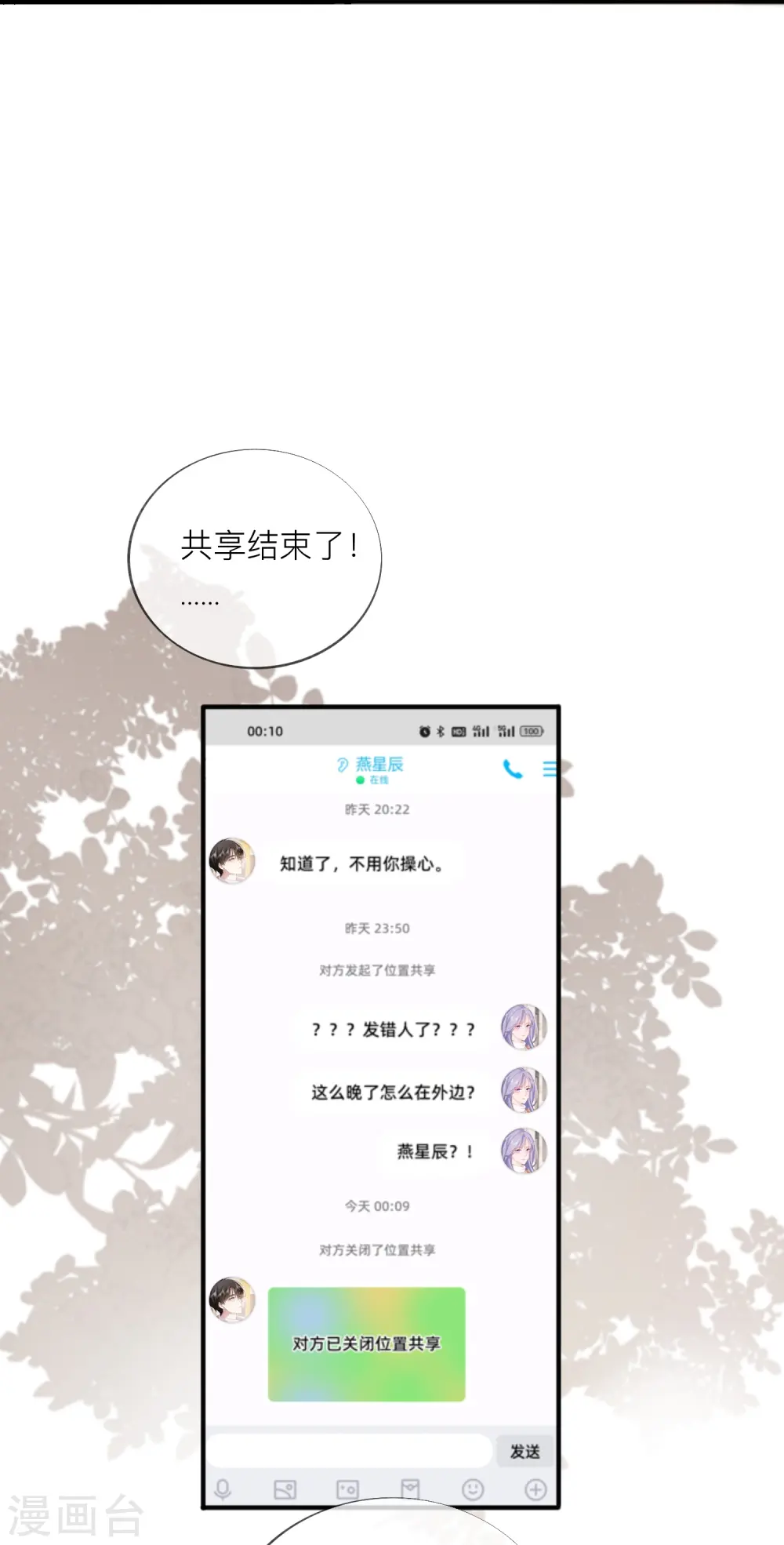 第53话 生死 第42页