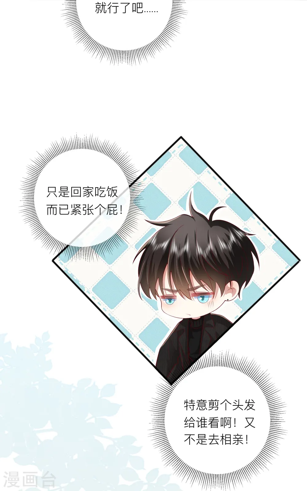 第52话 回家吧 第53页
