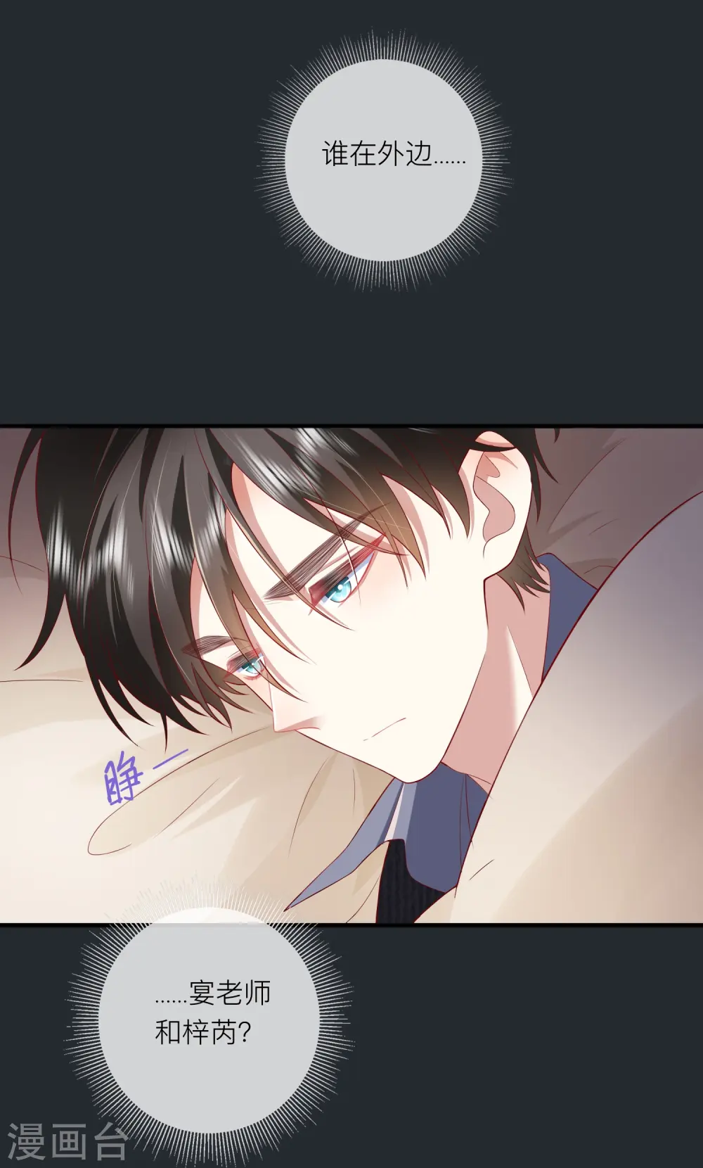 第51话 特殊照顾 第2页