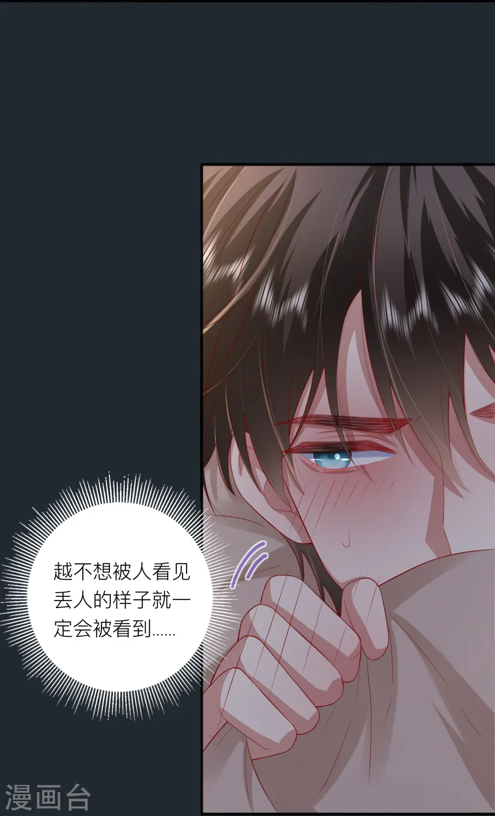 第51话 特殊照顾 第7页