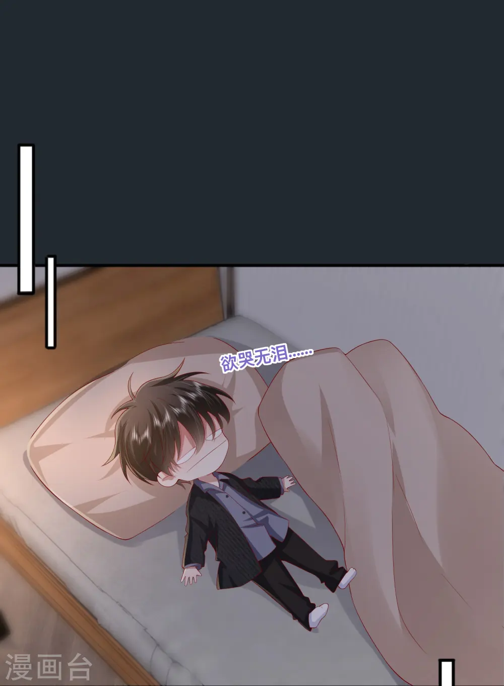 第51话 特殊照顾 第8页