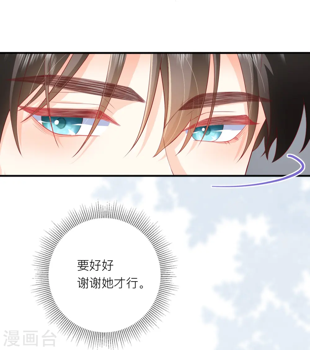 第51话 特殊照顾 第16页