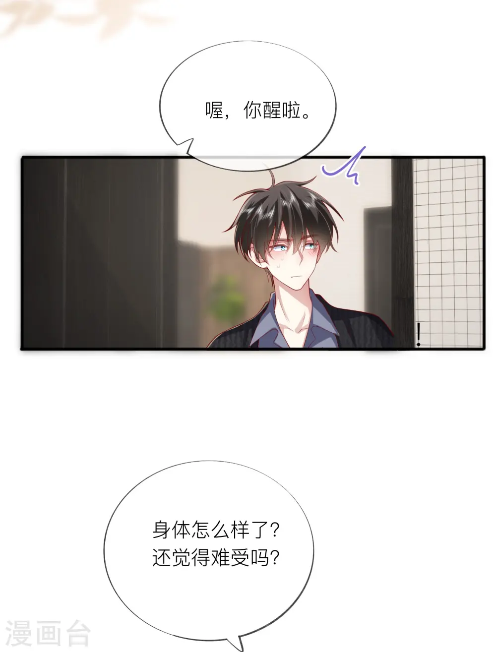 第51话 特殊照顾 第26页