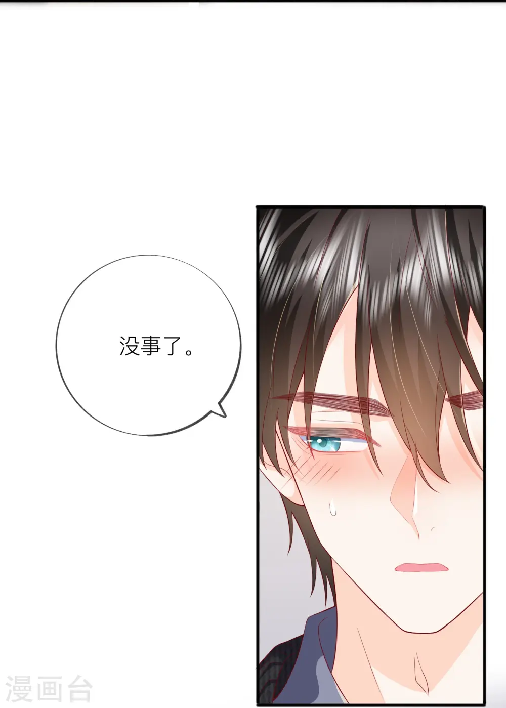 第51话 特殊照顾 第28页