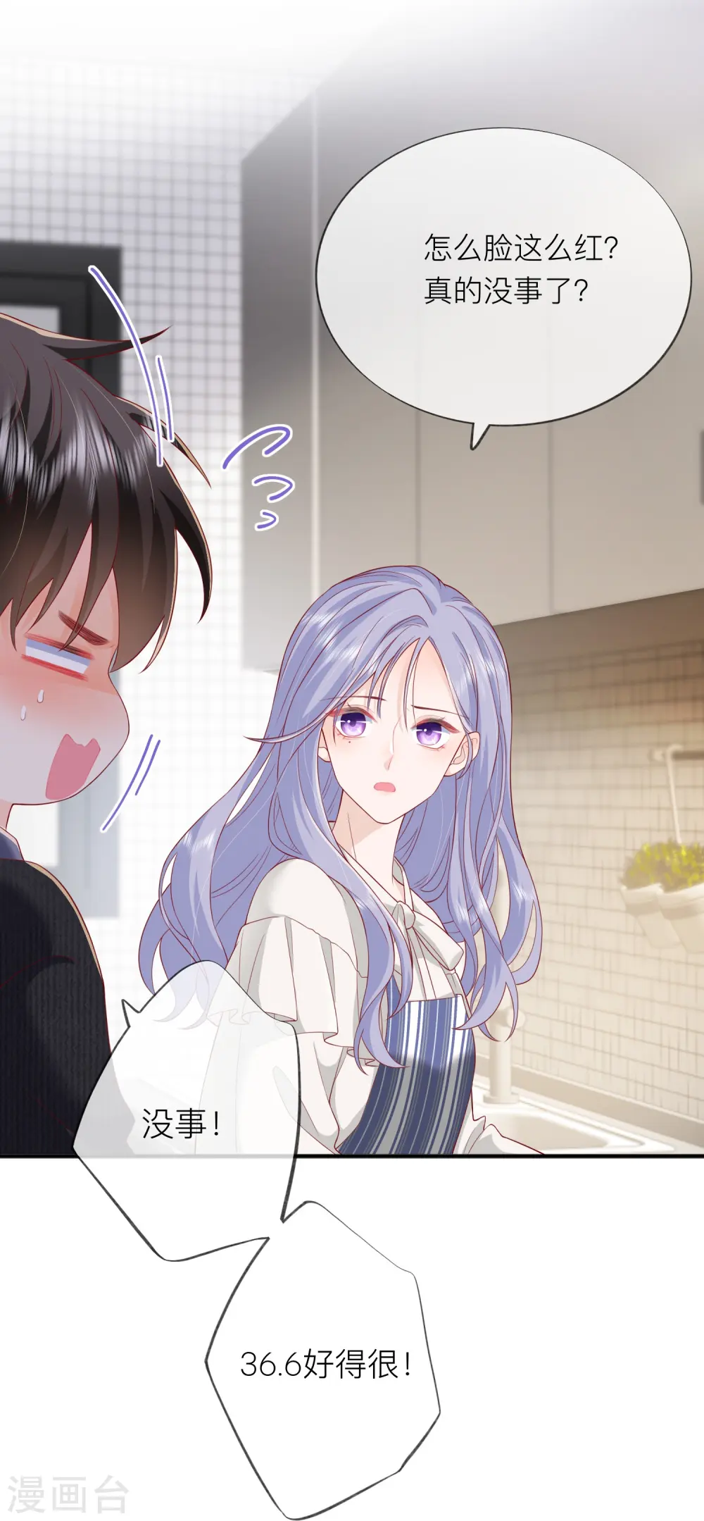 第51话 特殊照顾 第29页