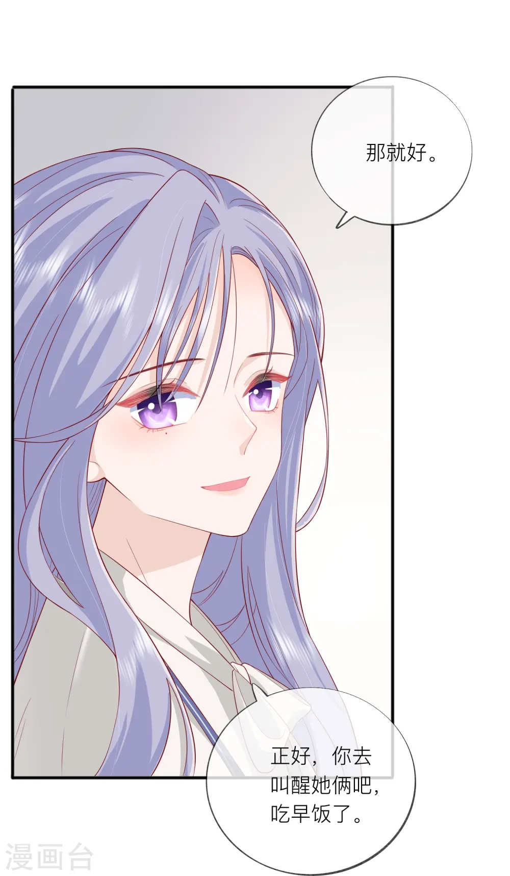第51话 特殊照顾 第30页