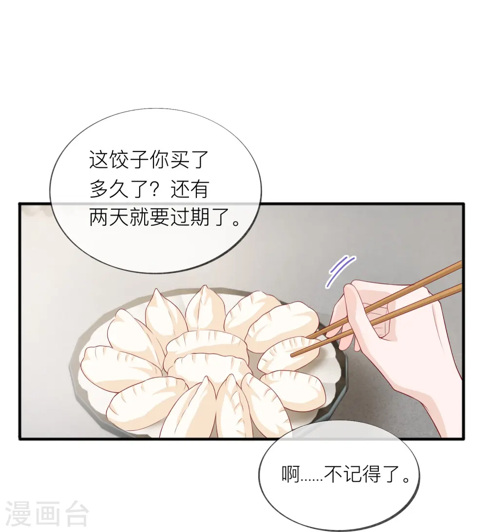 第51话 特殊照顾 第31页