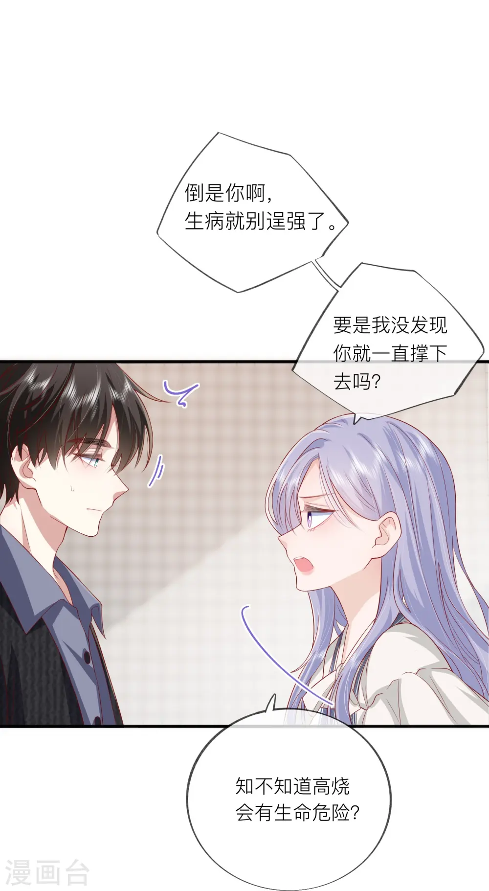 第51话 特殊照顾 第38页
