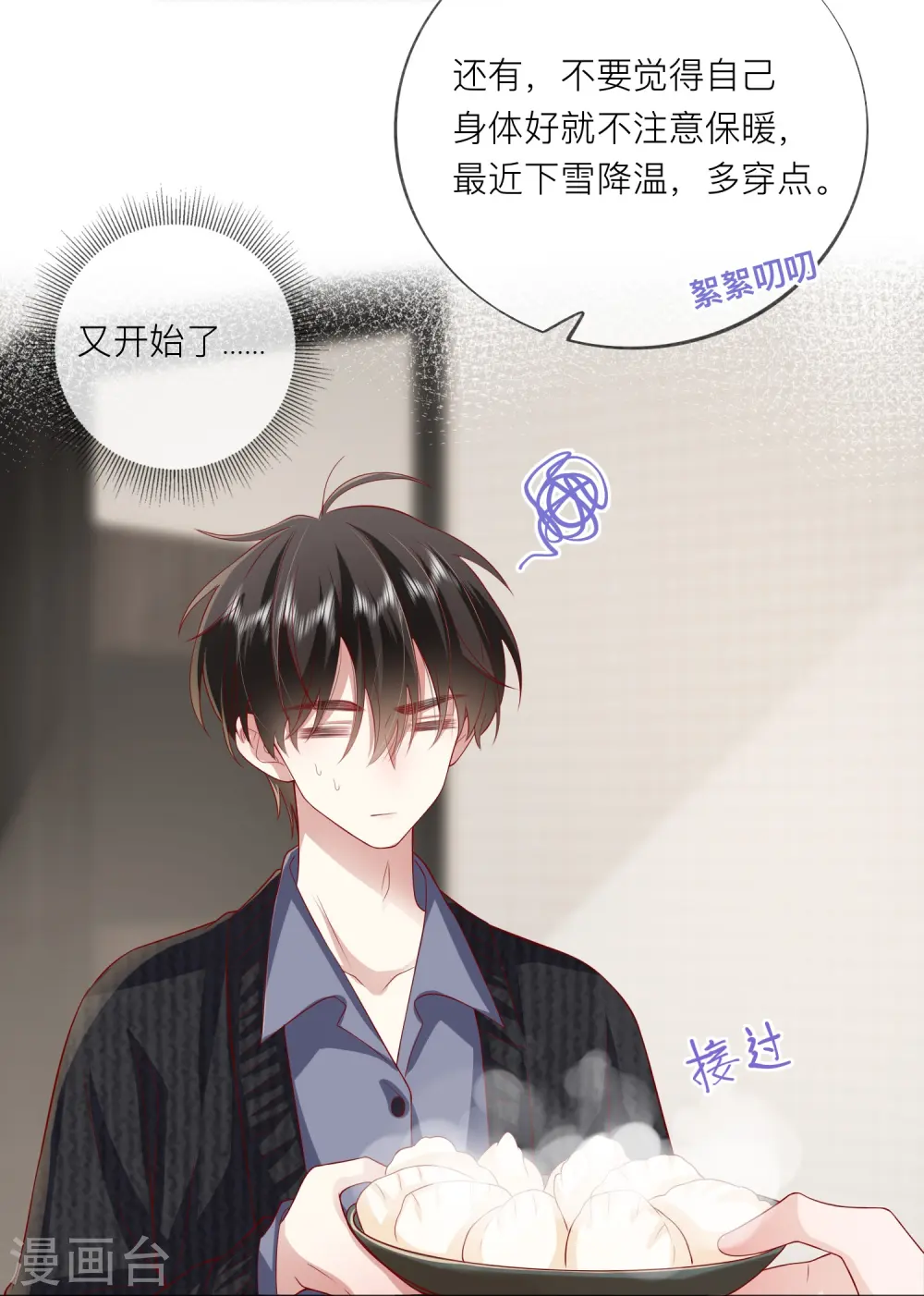 第51话 特殊照顾 第40页