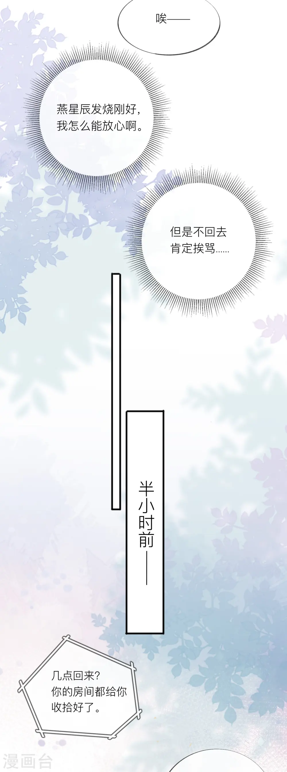 第51话 特殊照顾 第43页