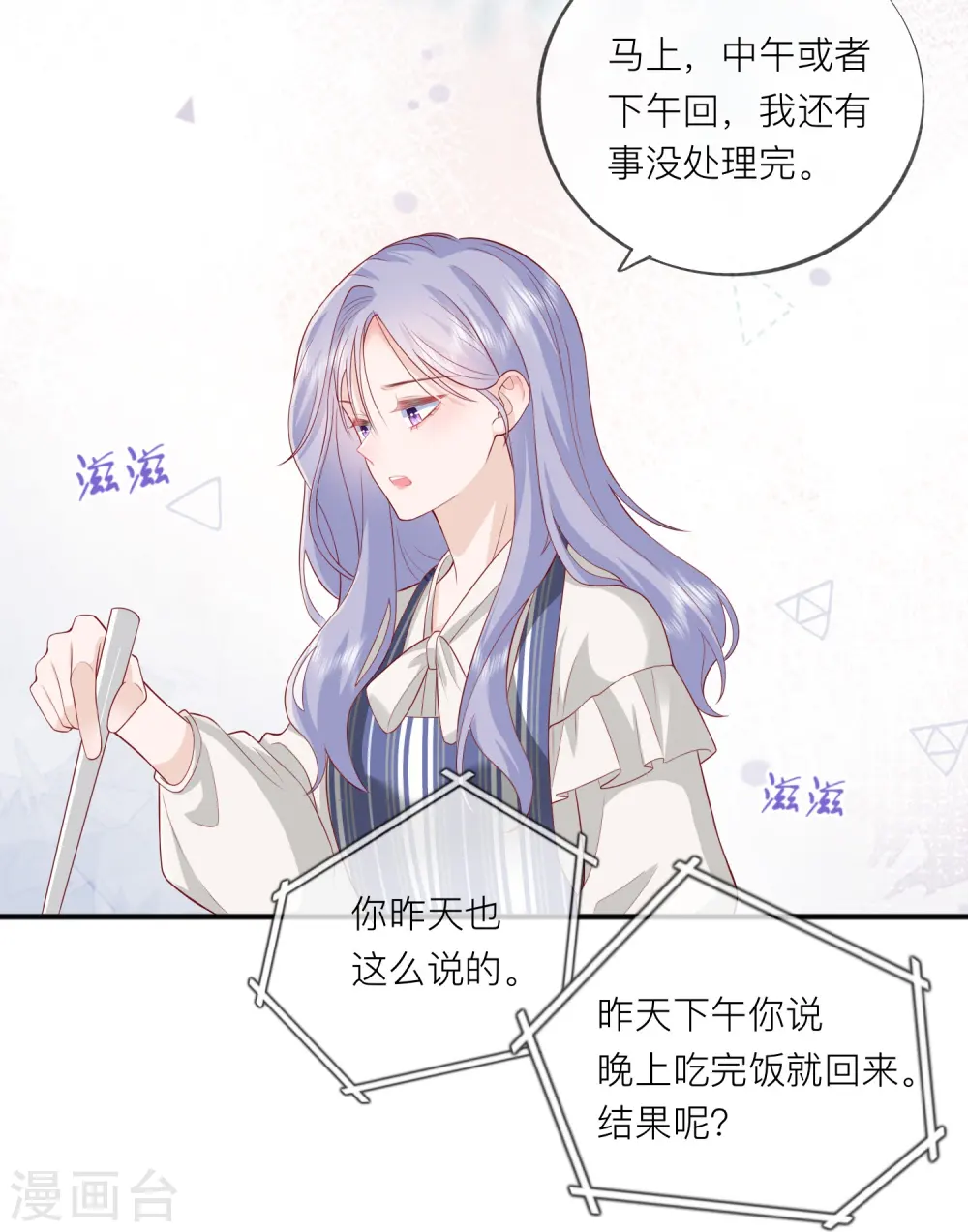 第51话 特殊照顾 第44页