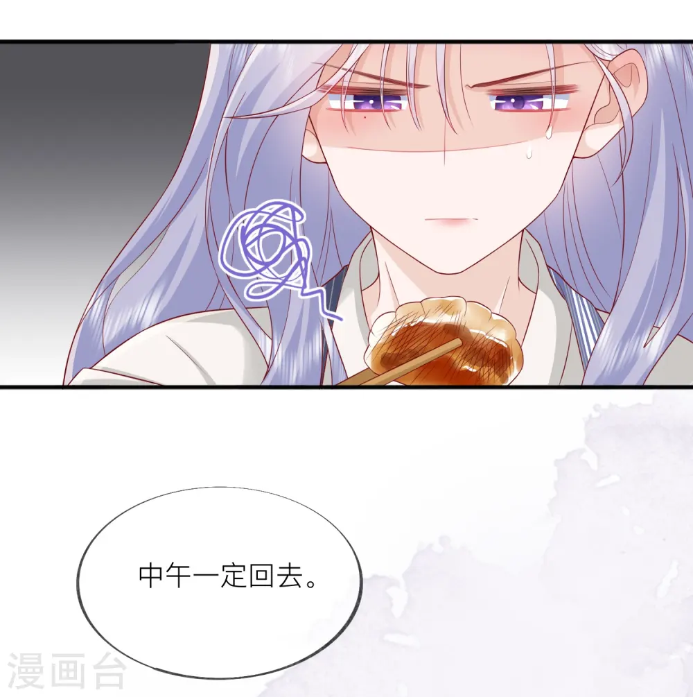 第51话 特殊照顾 第45页