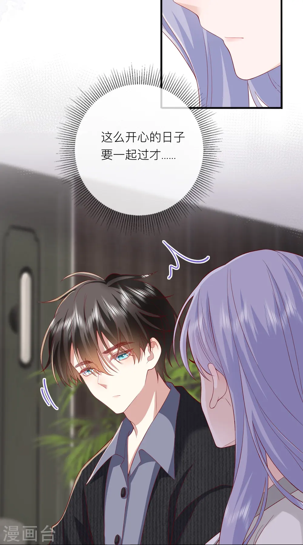 第51话 特殊照顾 第47页