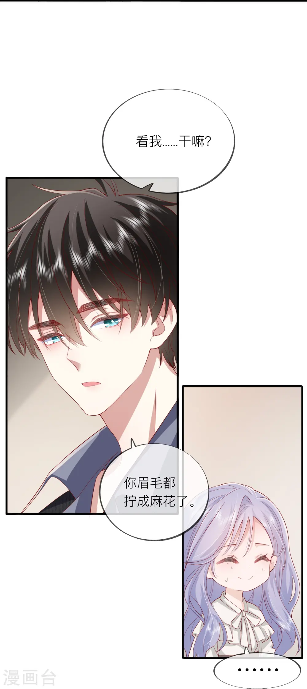 第51话 特殊照顾 第48页