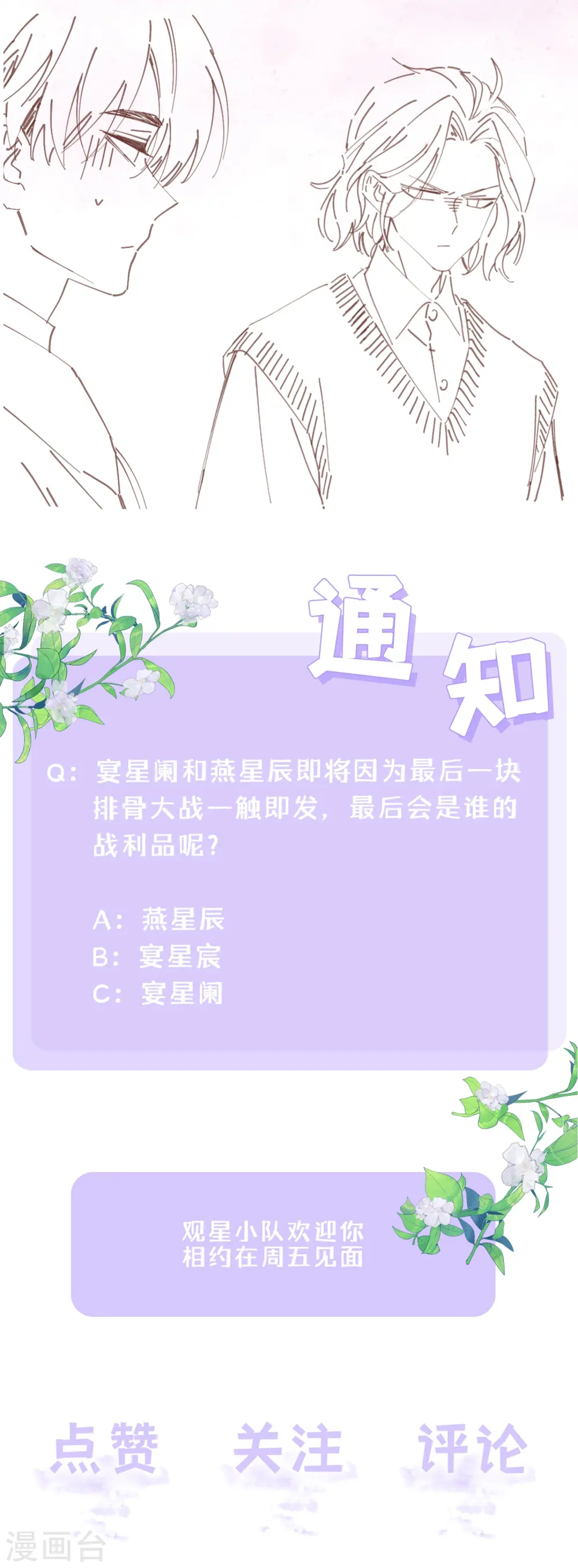 第51话 特殊照顾 第57页