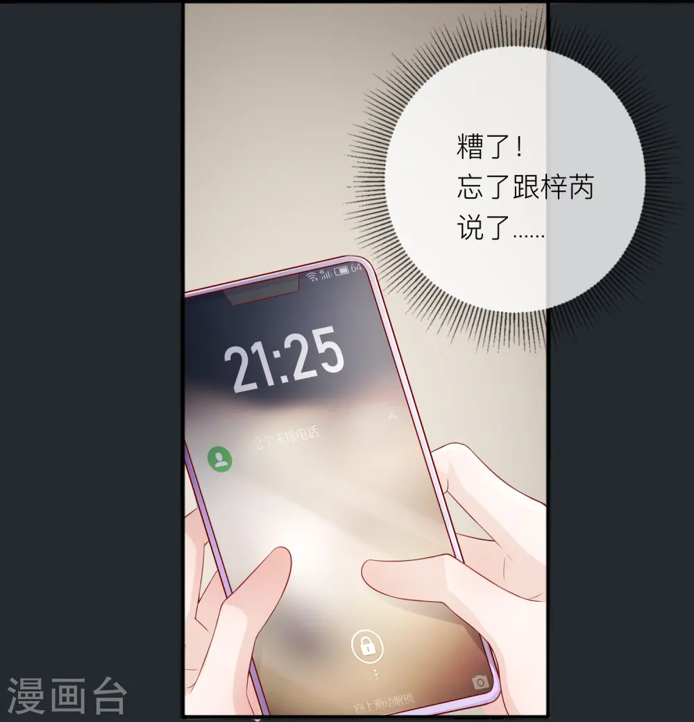 第50话 她喜欢他 第7页
