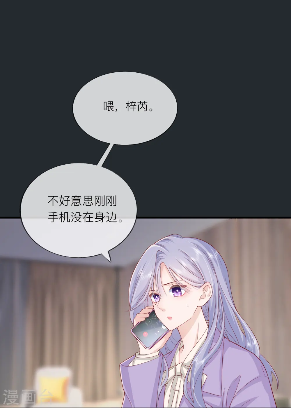 第50话 她喜欢他 第8页