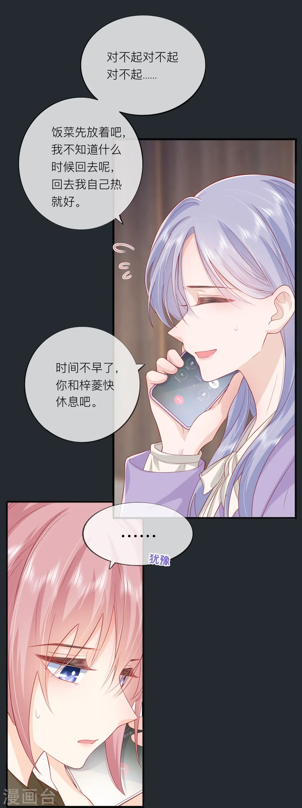 第50话 她喜欢他 第10页