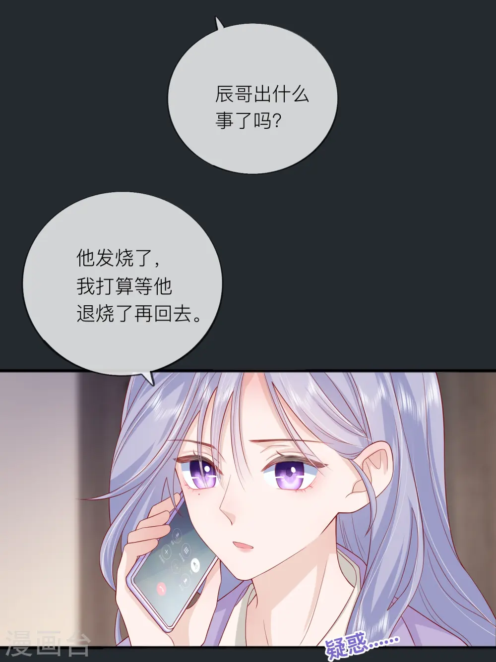 第50话 她喜欢他 第11页