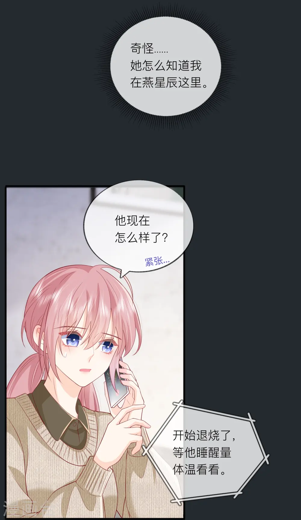 第50话 她喜欢他 第12页