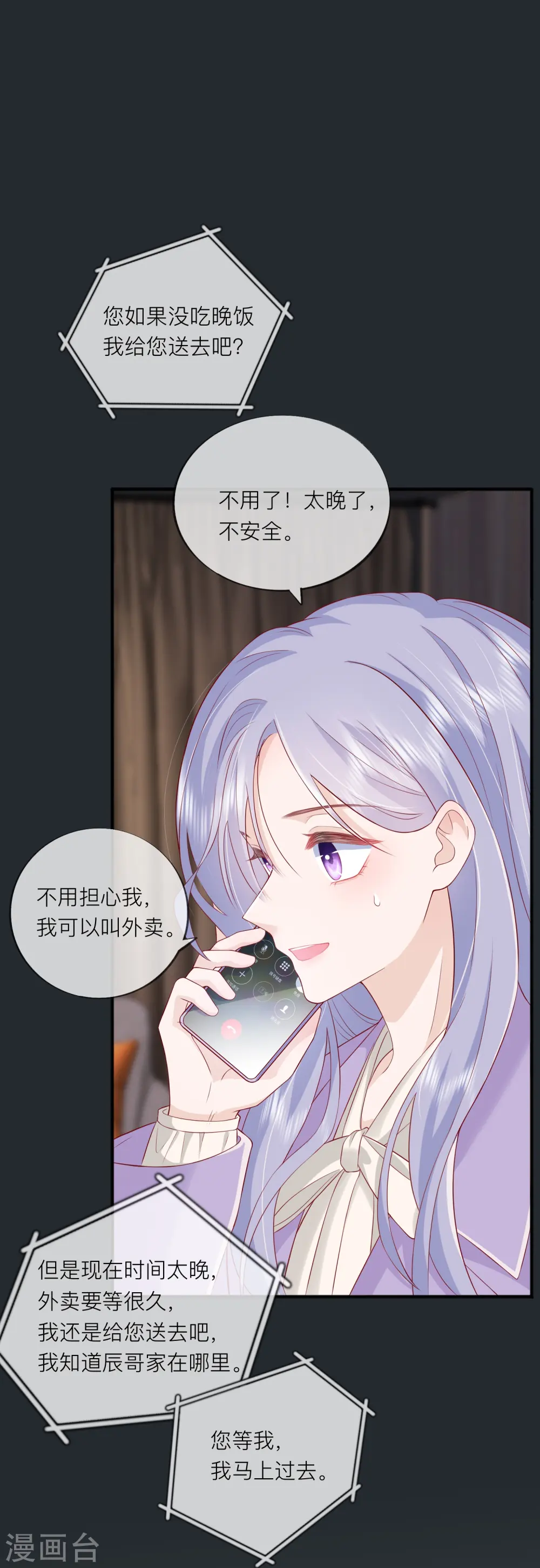 第50话 她喜欢他 第14页