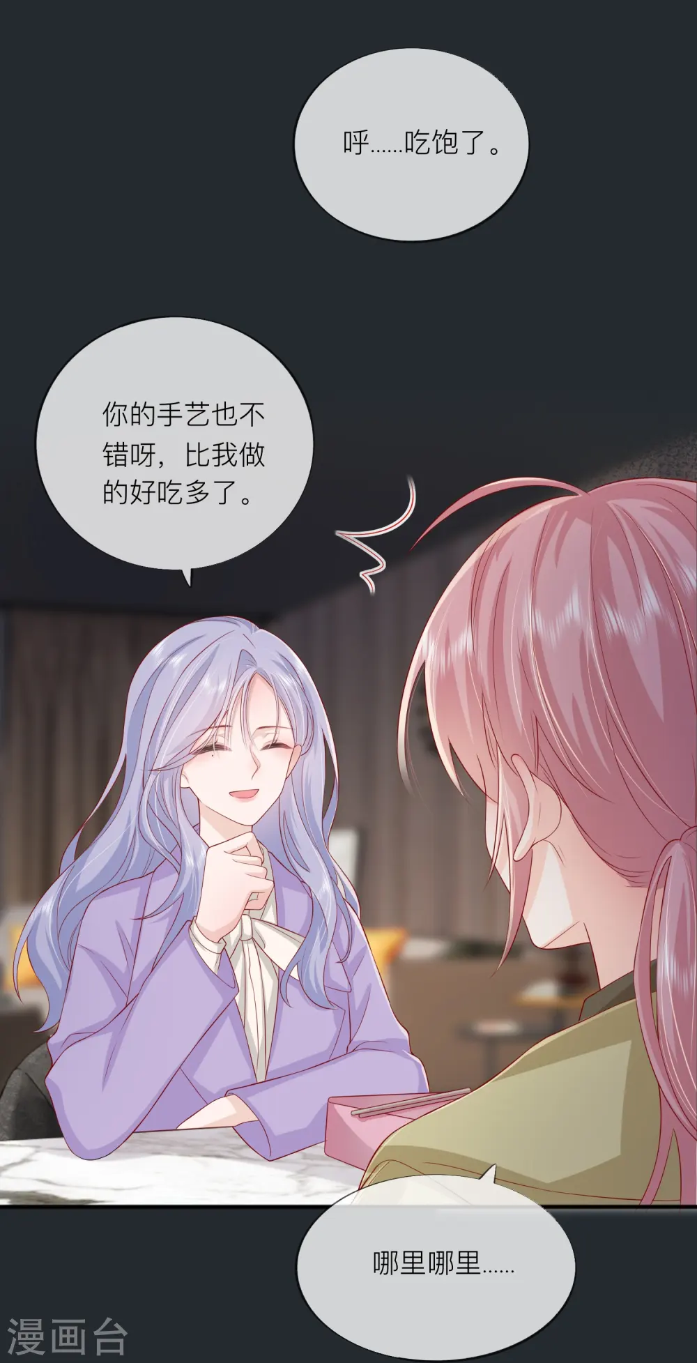 第50话 她喜欢他 第23页
