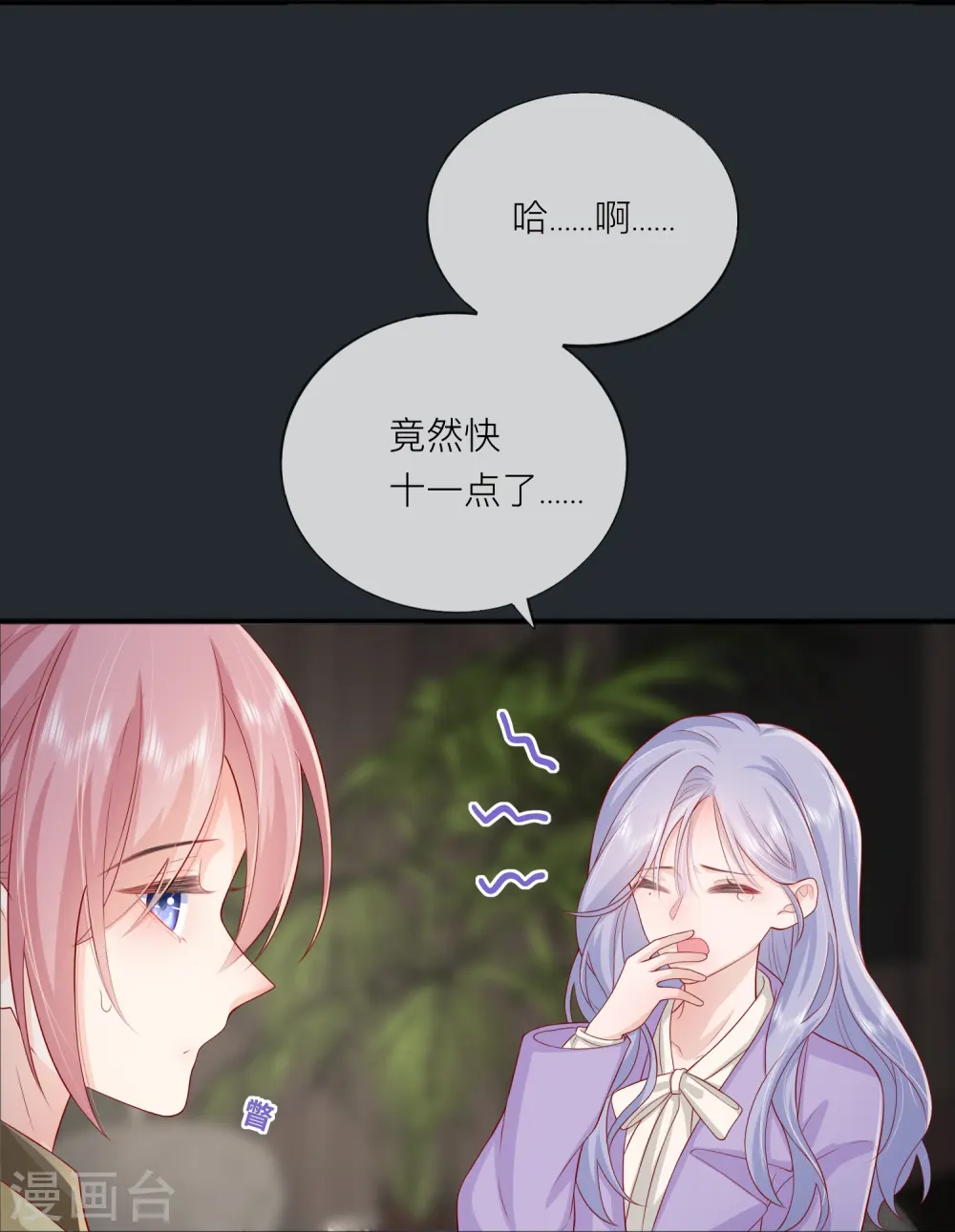 第50话 她喜欢他 第25页