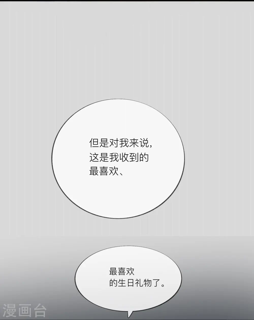 第50话 她喜欢他 第40页