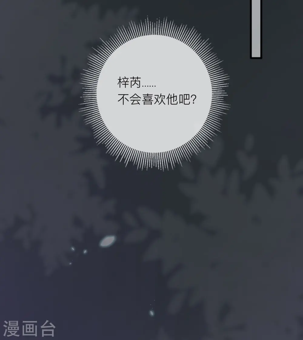 第50话 她喜欢他 第42页