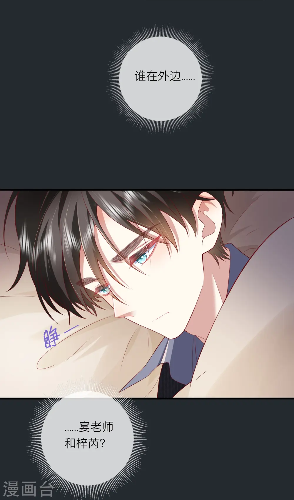 第50话 她喜欢他 第45页
