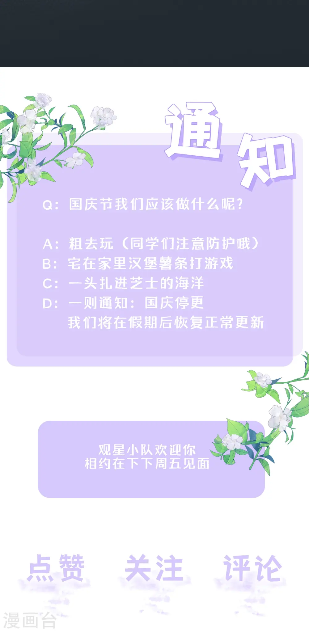 第50话 她喜欢他 第50页