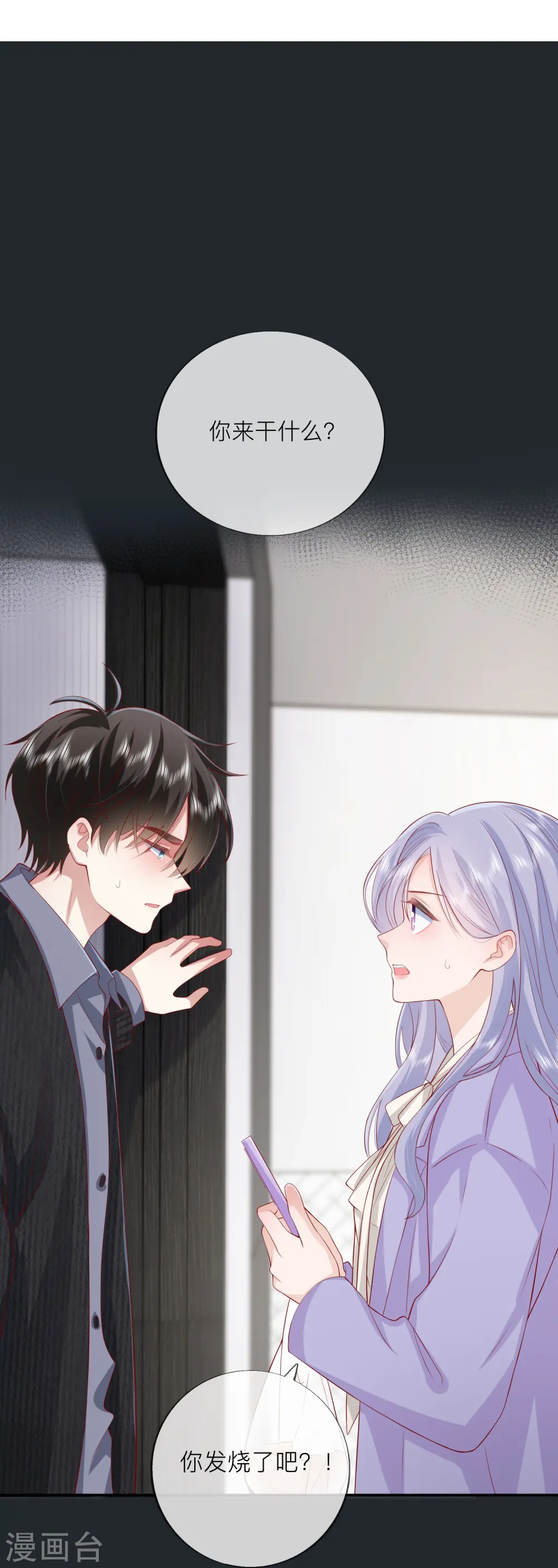 第49话 “强行”照顾 第5页