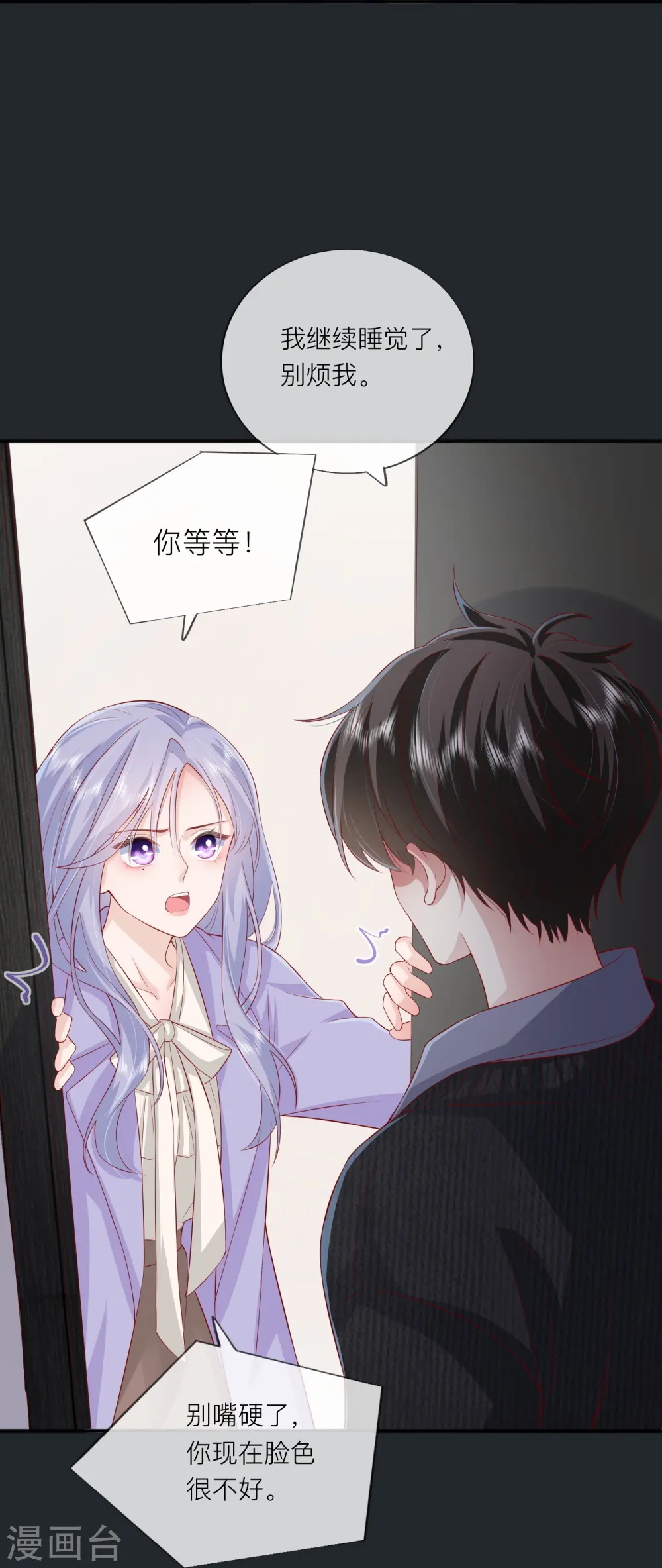 第49话 “强行”照顾 第7页