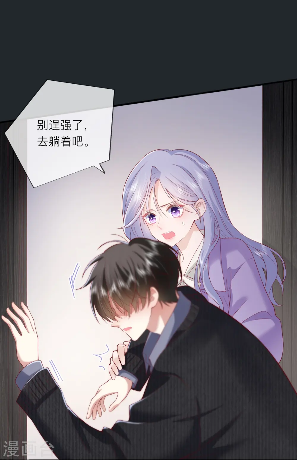 第49话 “强行”照顾 第10页