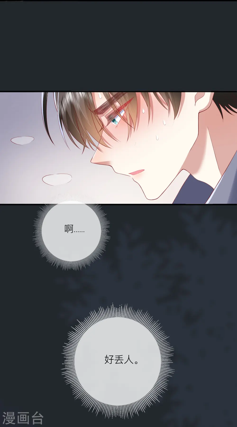 第49话 “强行”照顾 第11页