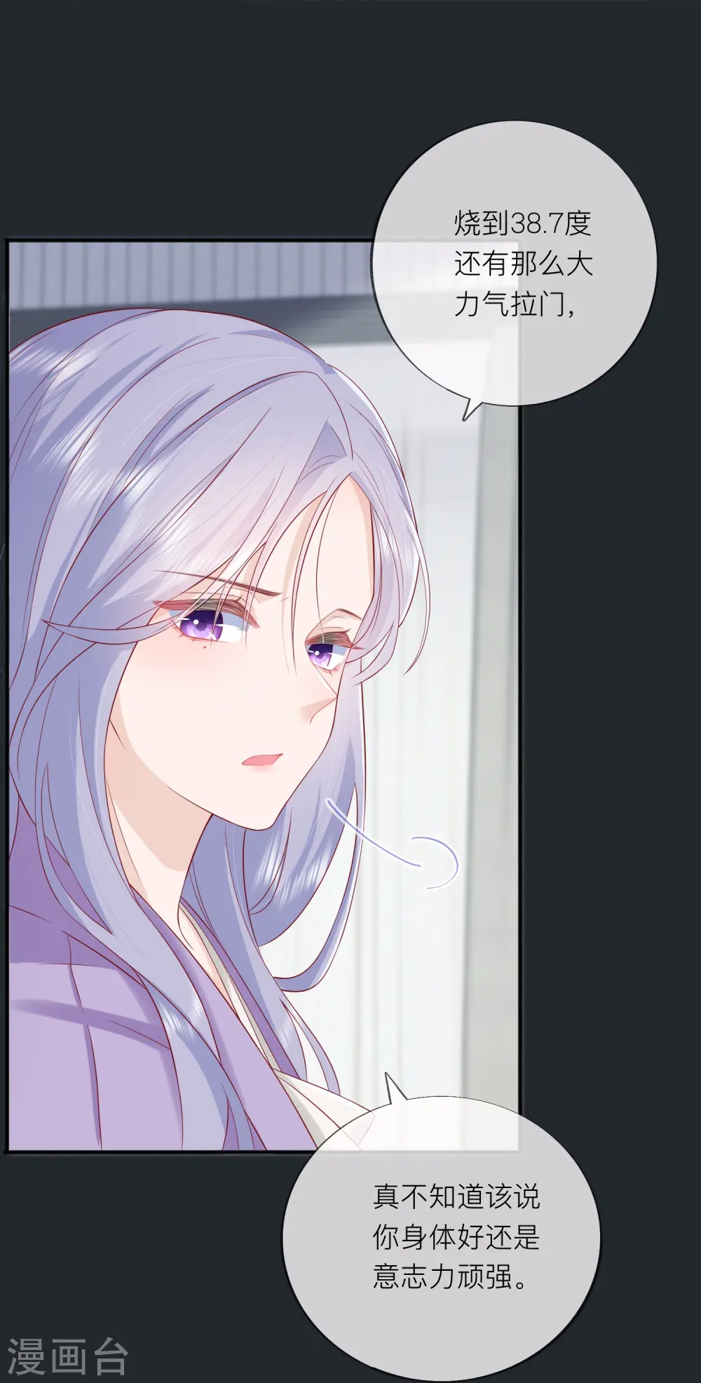 第49话 “强行”照顾 第13页