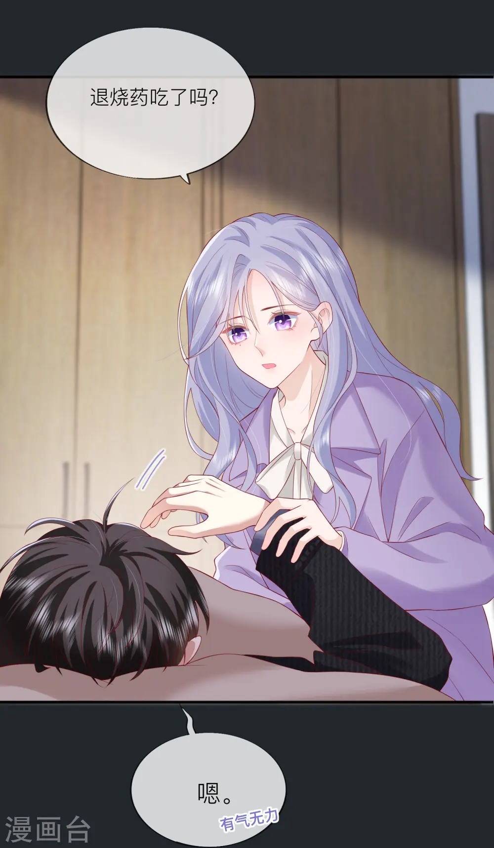 第49话 “强行”照顾 第14页